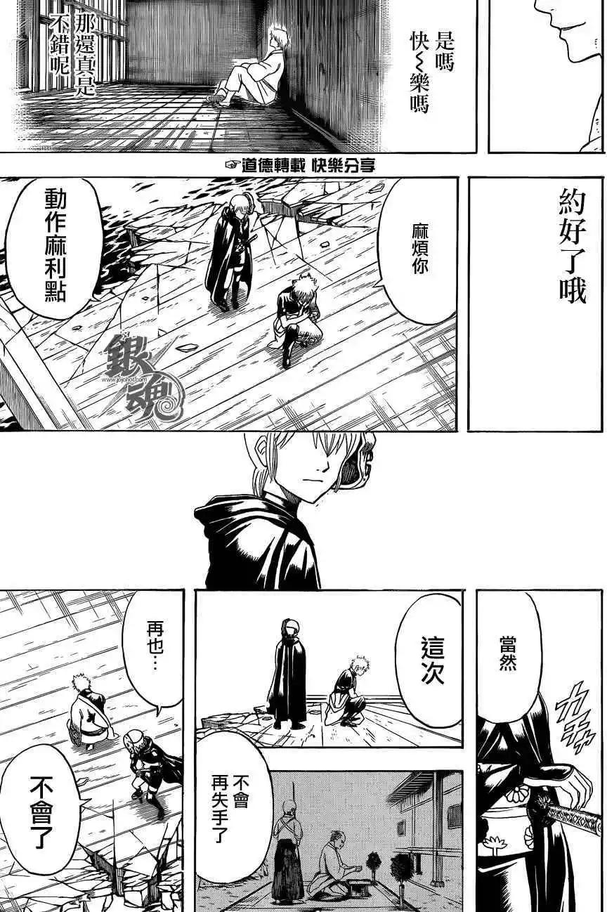 🍜银魂Gintama 第467回 第13页