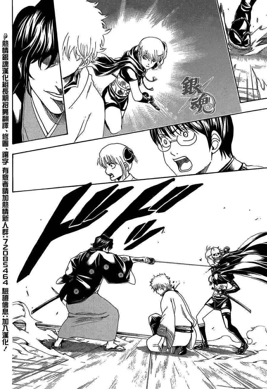 🍜银魂Gintama 第467回 第14页