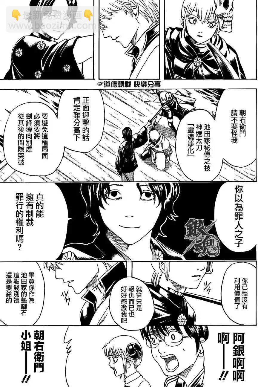🍜银魂Gintama 第467回 第15页