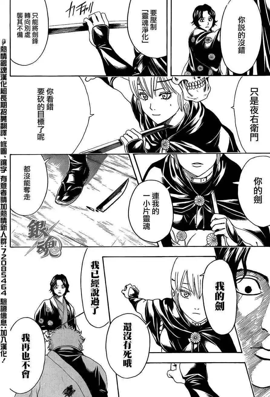 🍜银魂Gintama 第467回 第16页