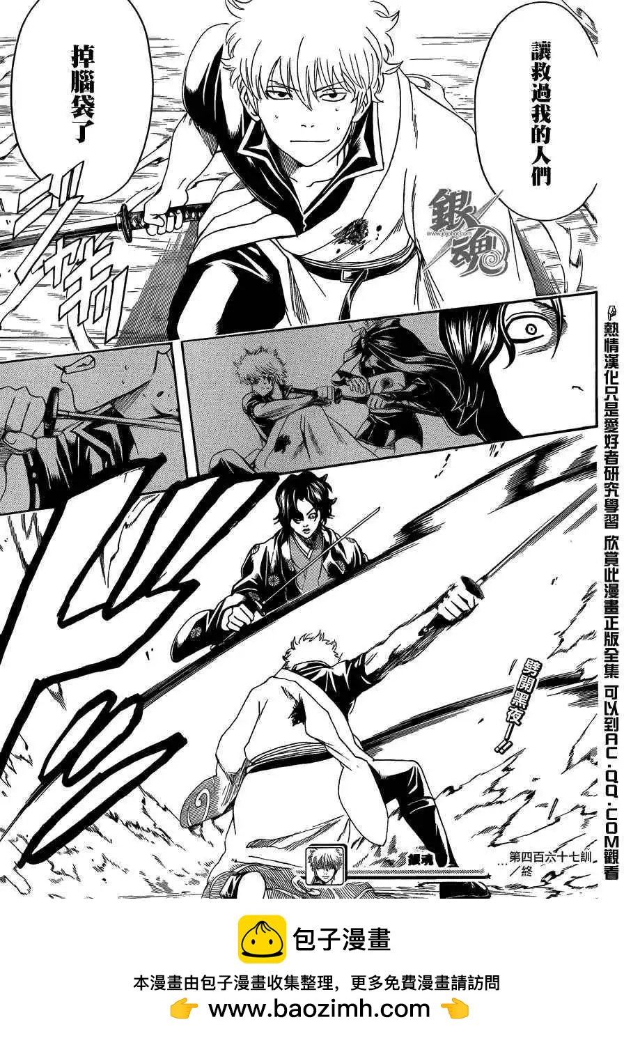 🍜银魂Gintama 第467回 第17页