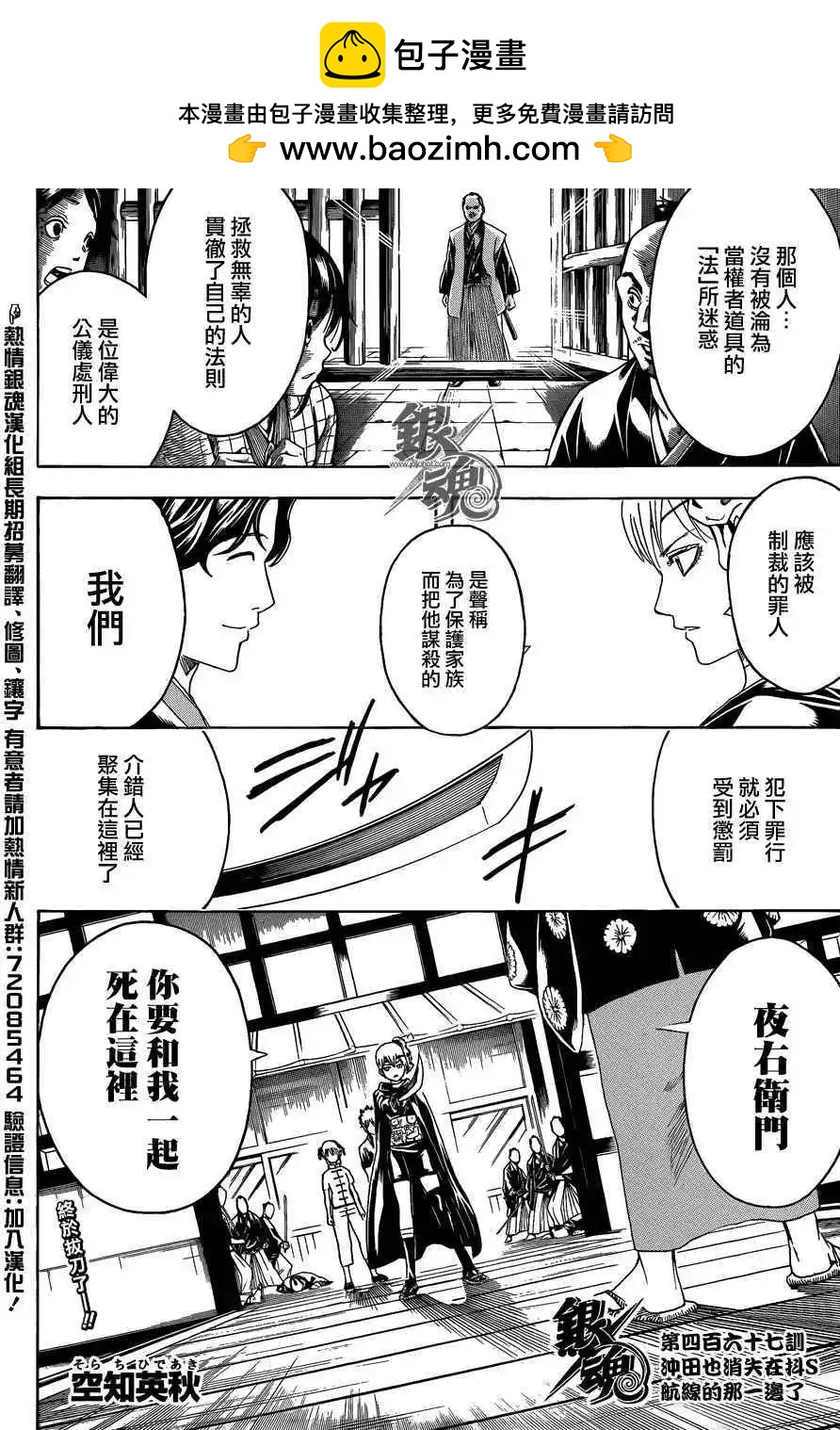 🍜银魂Gintama 第467回 第2页