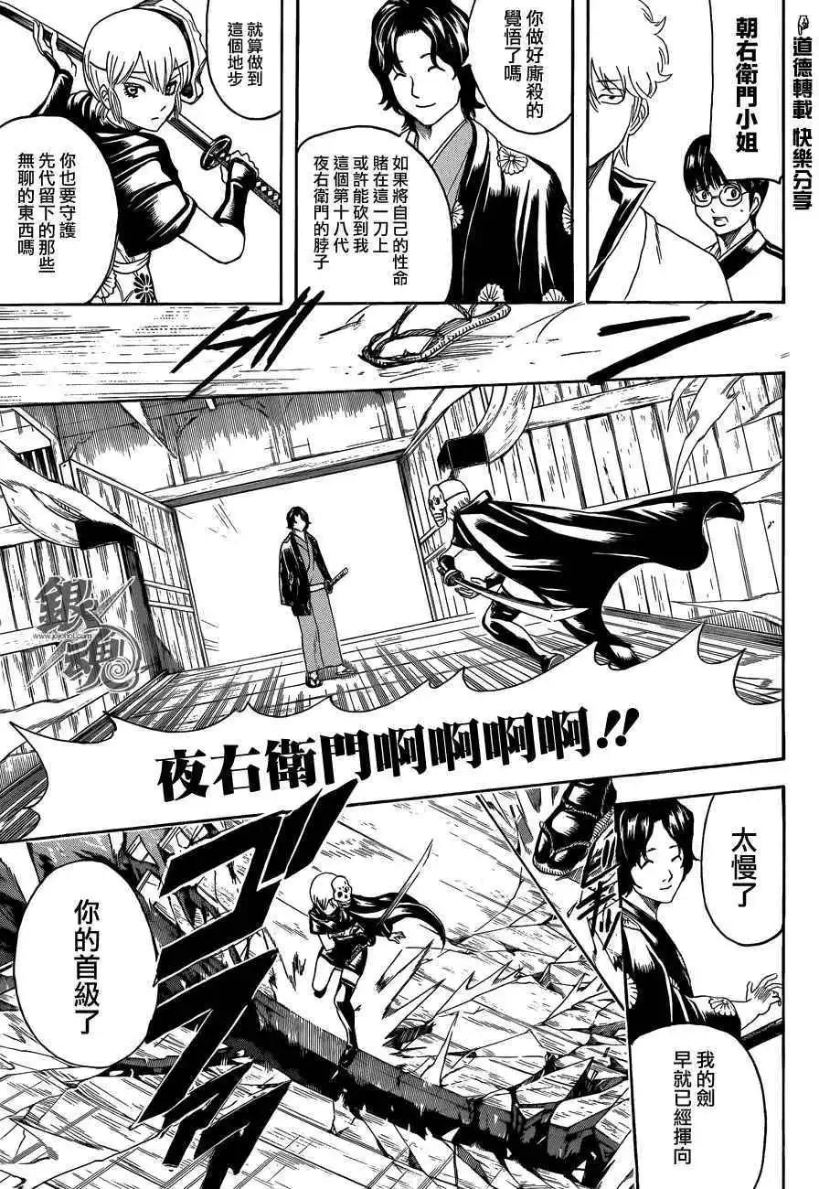 🍜银魂Gintama 第467回 第3页