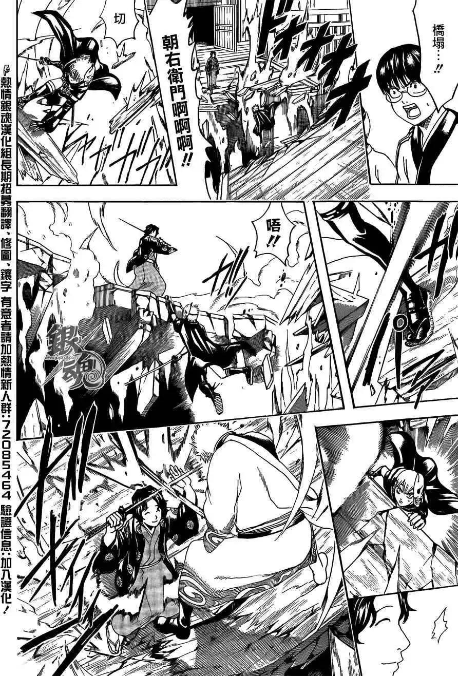 🍜银魂Gintama 第467回 第4页