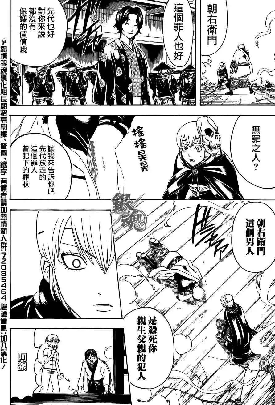 🍜银魂Gintama 第467回 第6页