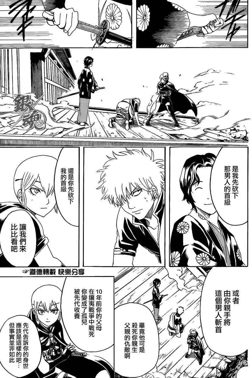 🍜银魂Gintama 第467回 第7页