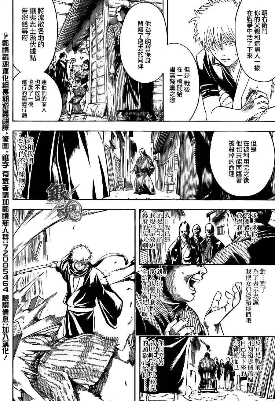 🍜银魂Gintama 第467回 第8页