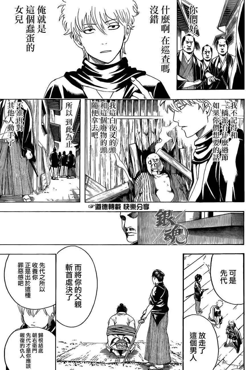 🍜银魂Gintama 第467回 第9页