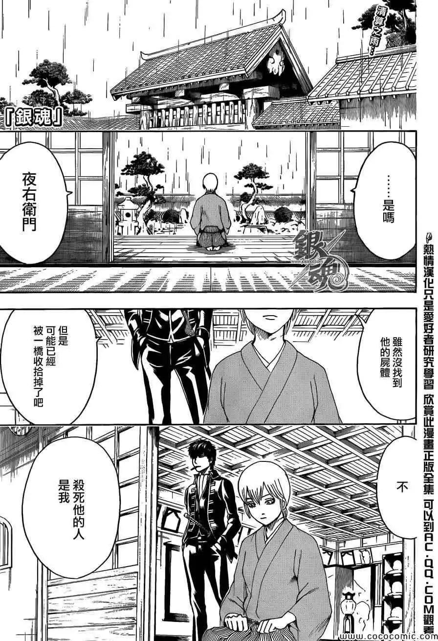 🍜银魂Gintama 第469回 第1页