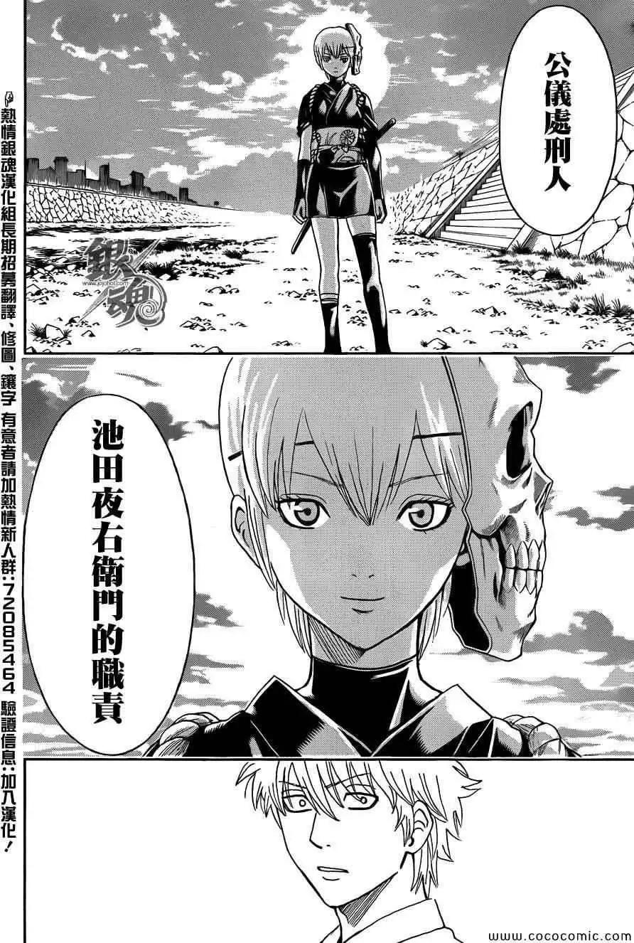 🍜银魂Gintama 第469回 第10页