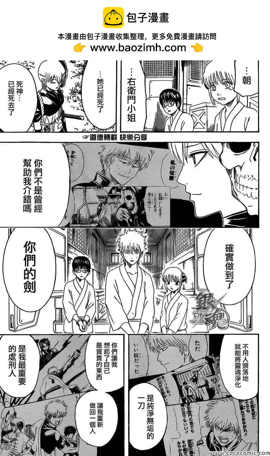 🍜银魂Gintama 第469回 第11页