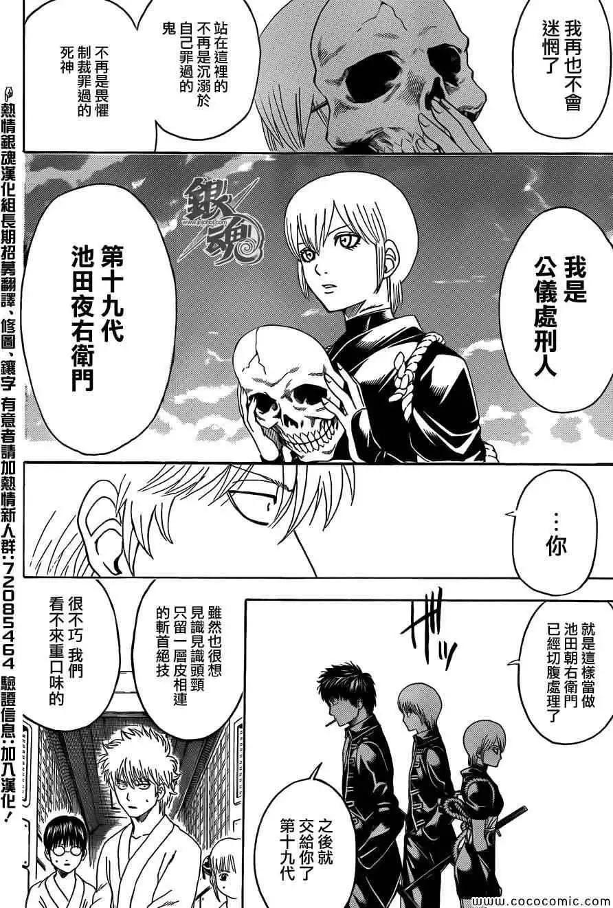 🍜银魂Gintama 第469回 第12页