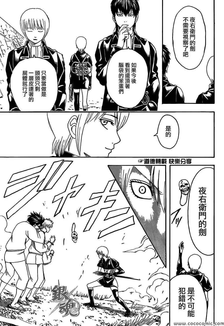 🍜银魂Gintama 第469回 第13页