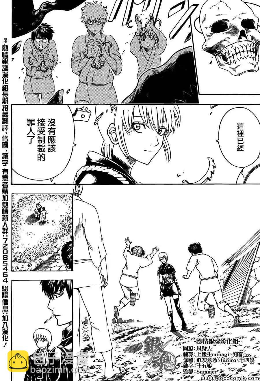 🍜银魂Gintama 第469回 第14页