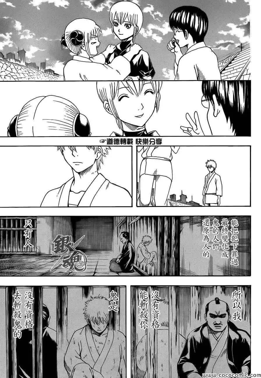 🍜银魂Gintama 第469回 第15页