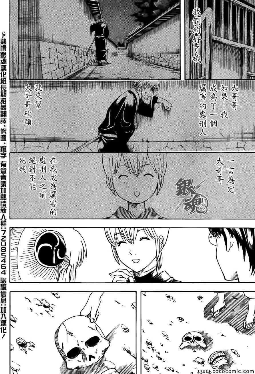 🍜银魂Gintama 第469回 第16页