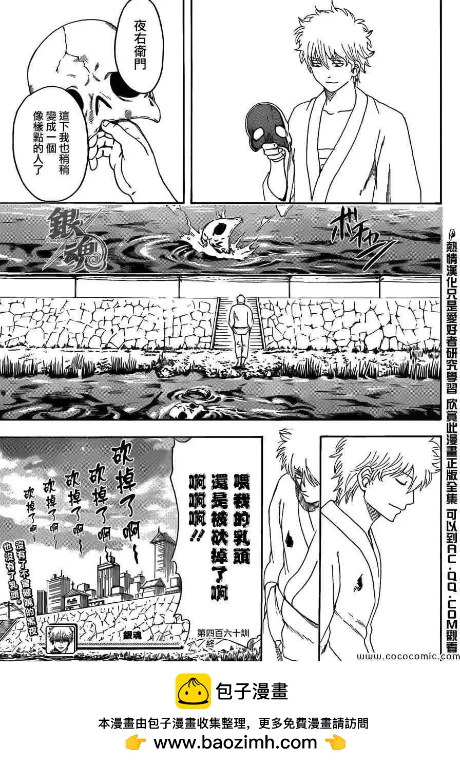 🍜银魂Gintama 第469回 第17页