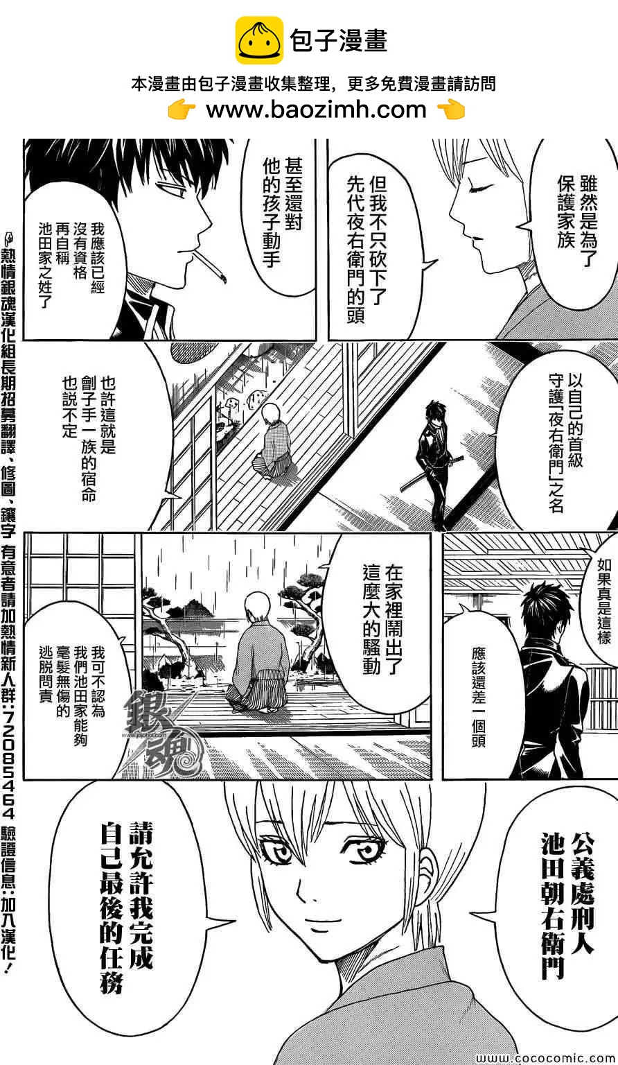 🍜银魂Gintama 第469回 第2页