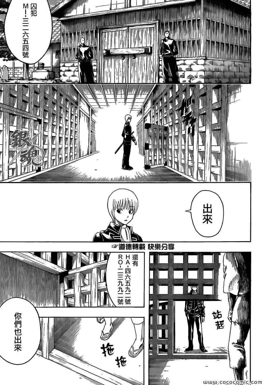 🍜银魂Gintama 第469回 第3页