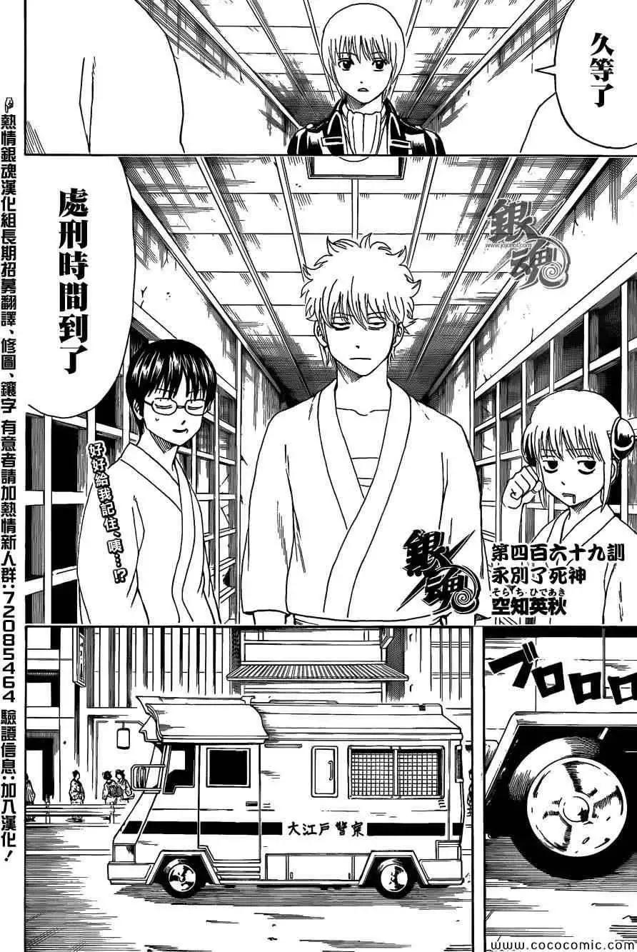🍜银魂Gintama 第469回 第4页