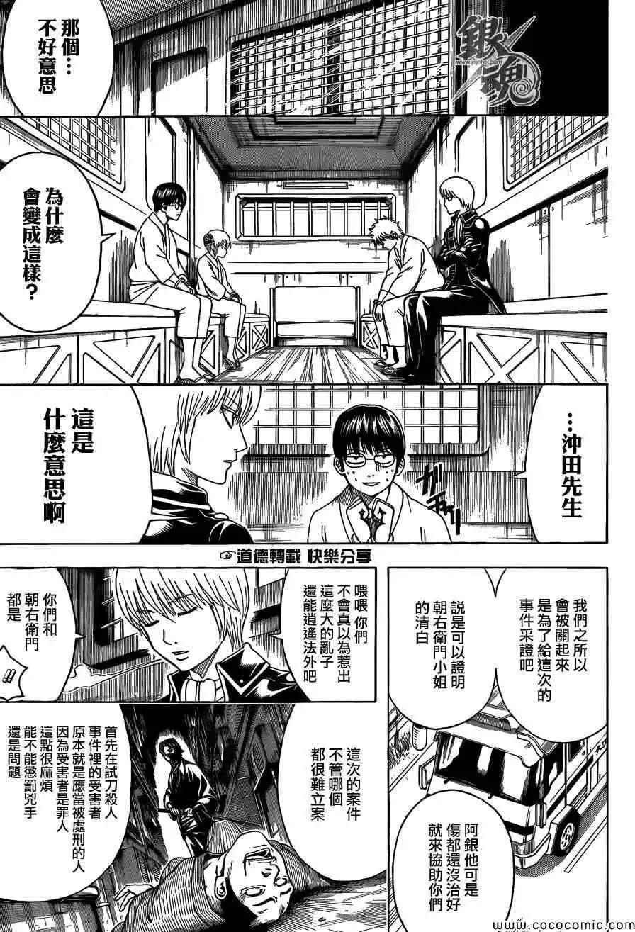 🍜银魂Gintama 第469回 第5页