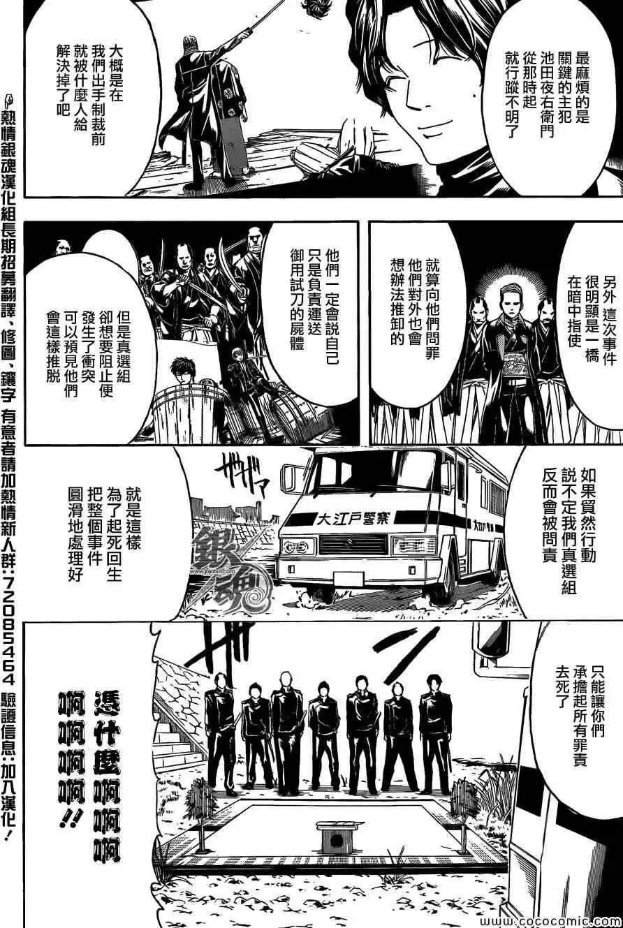 🍜银魂Gintama 第469回 第6页