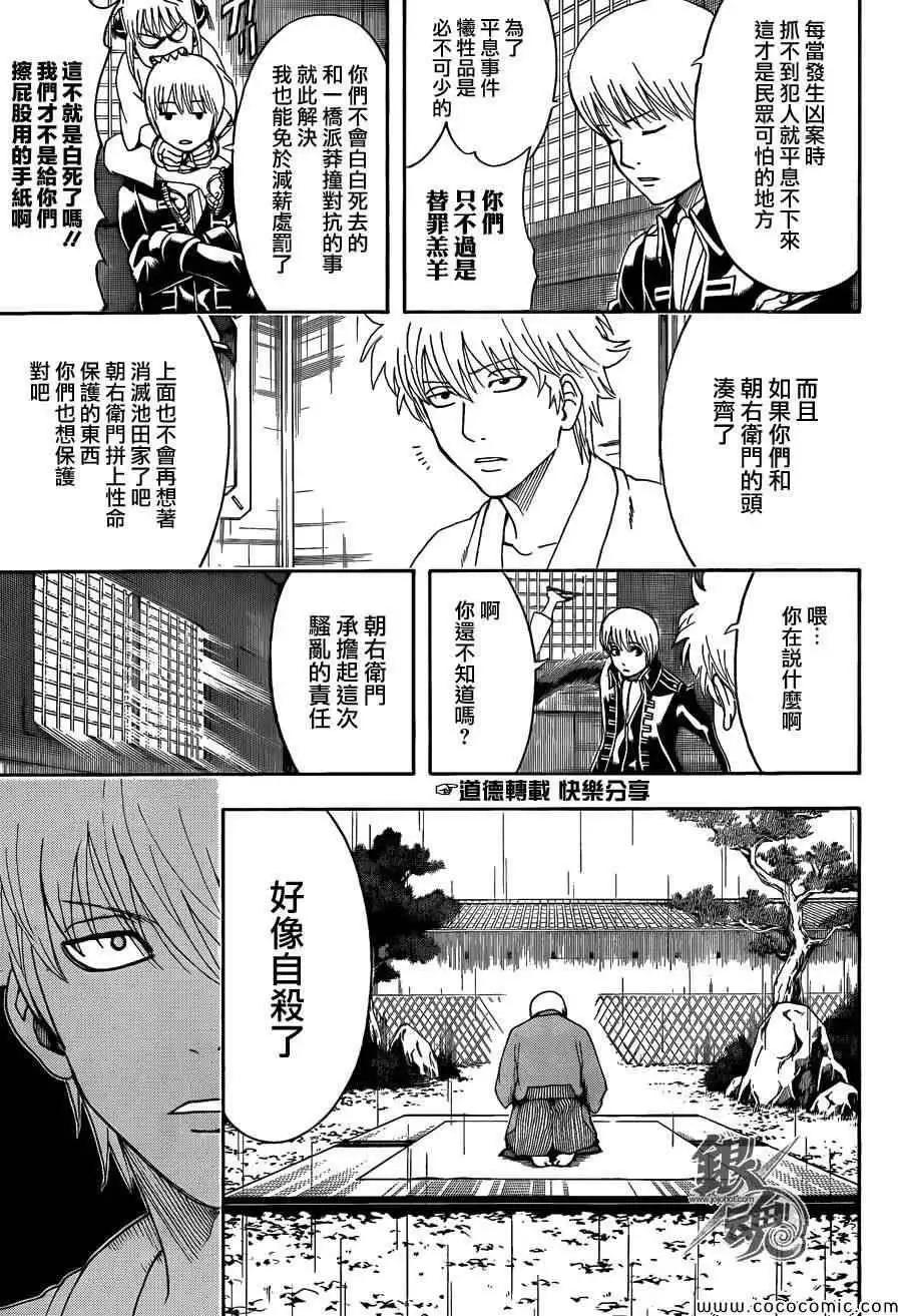 🍜银魂Gintama 第469回 第7页