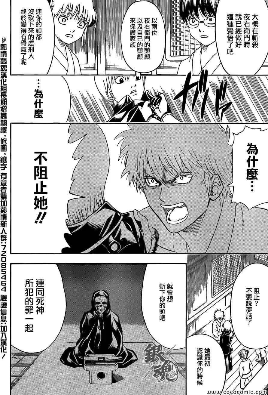 🍜银魂Gintama 第469回 第8页
