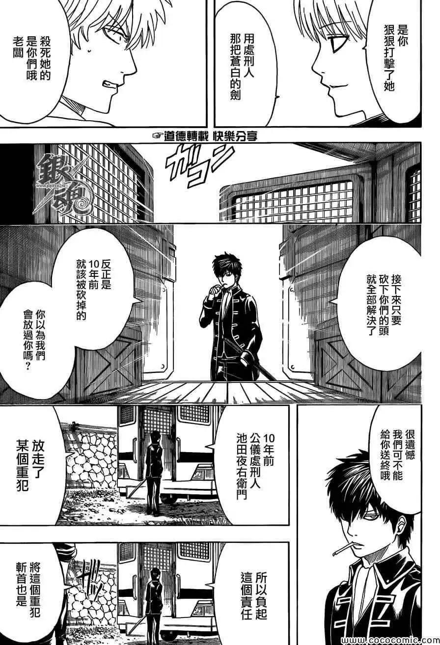 🍜银魂Gintama 第469回 第9页