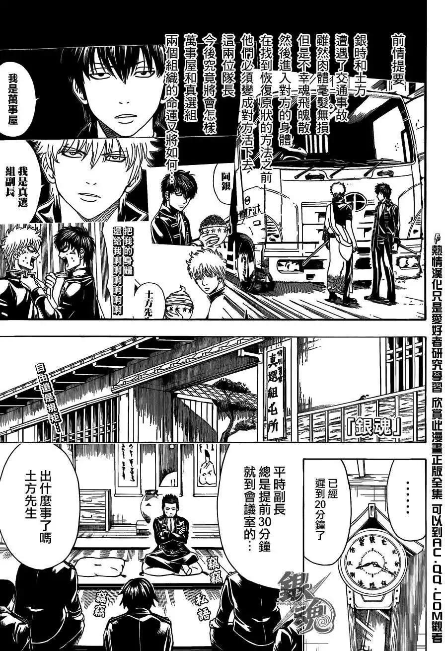 🍜银魂Gintama 第471回 第1页