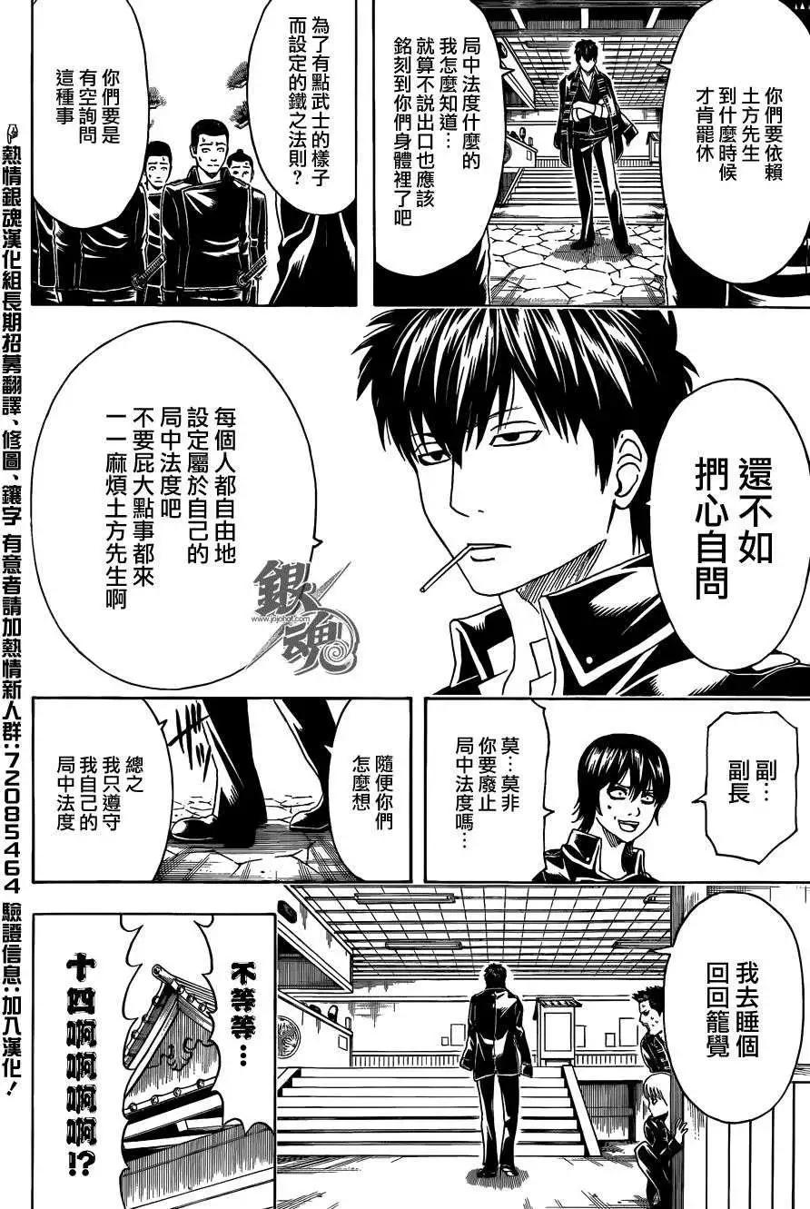 🍜银魂Gintama 第471回 第10页
