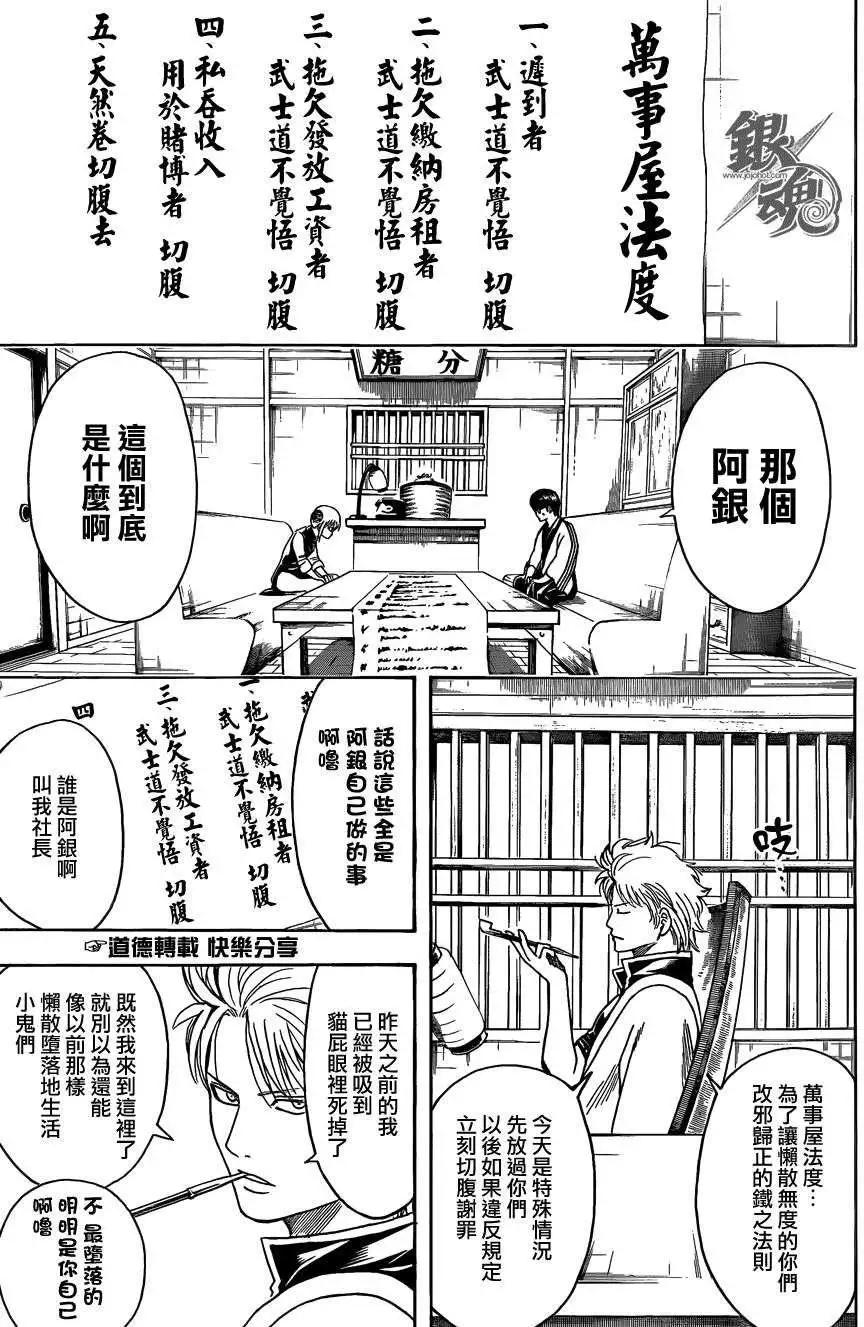 🍜银魂Gintama 第471回 第11页
