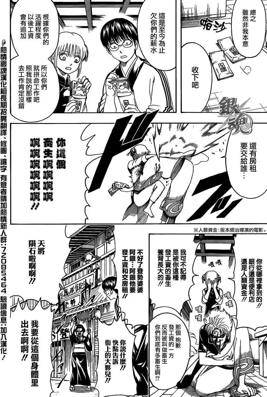 🍜银魂Gintama 第471回 第12页