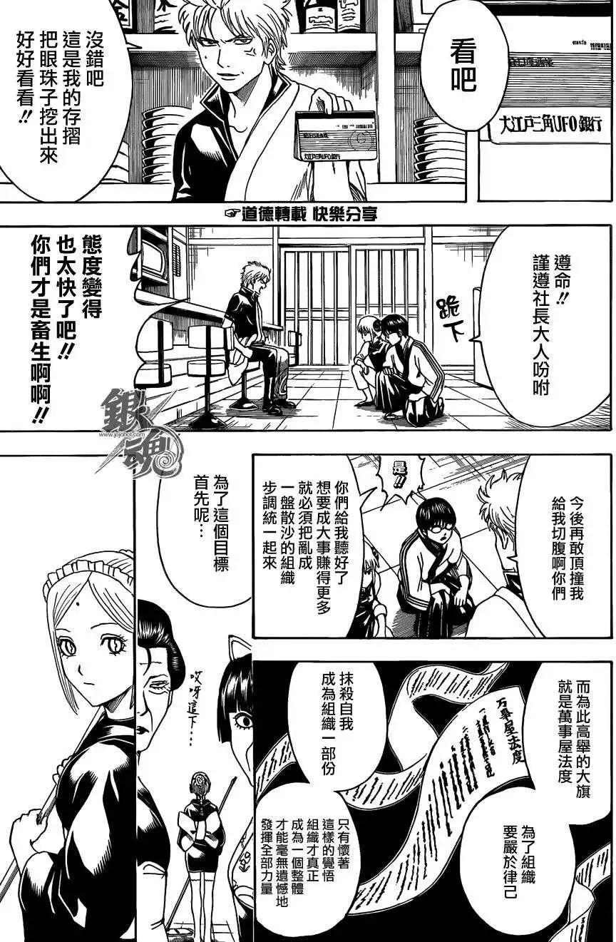 🍜银魂Gintama 第471回 第13页