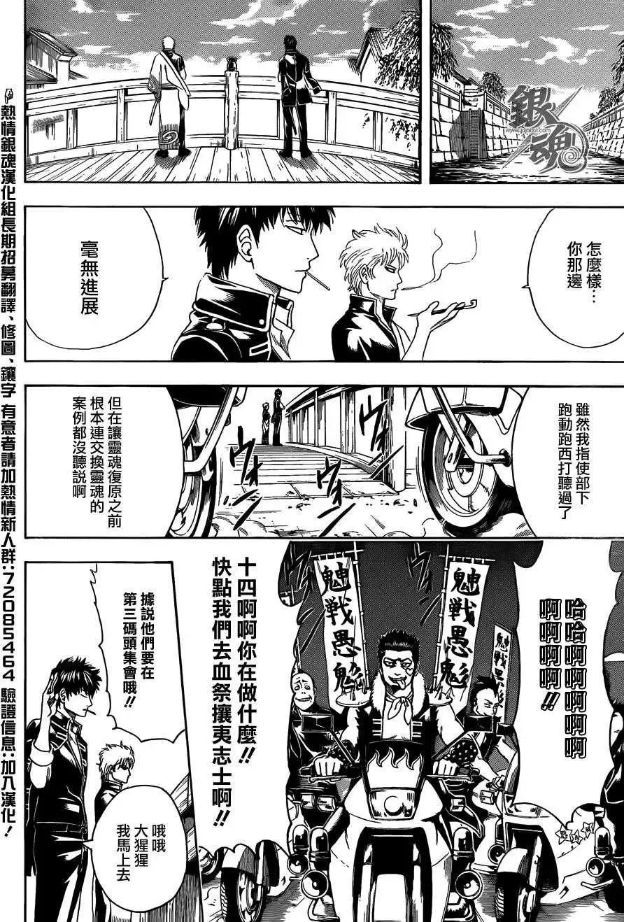 🍜银魂Gintama 第471回 第14页