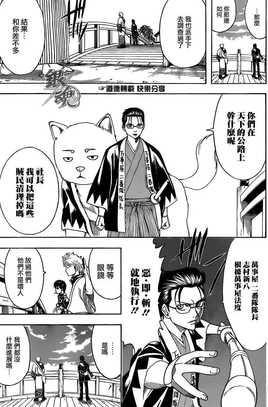 🍜银魂Gintama 第471回 第15页