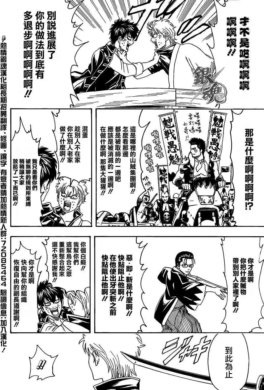 🍜银魂Gintama 第471回 第16页