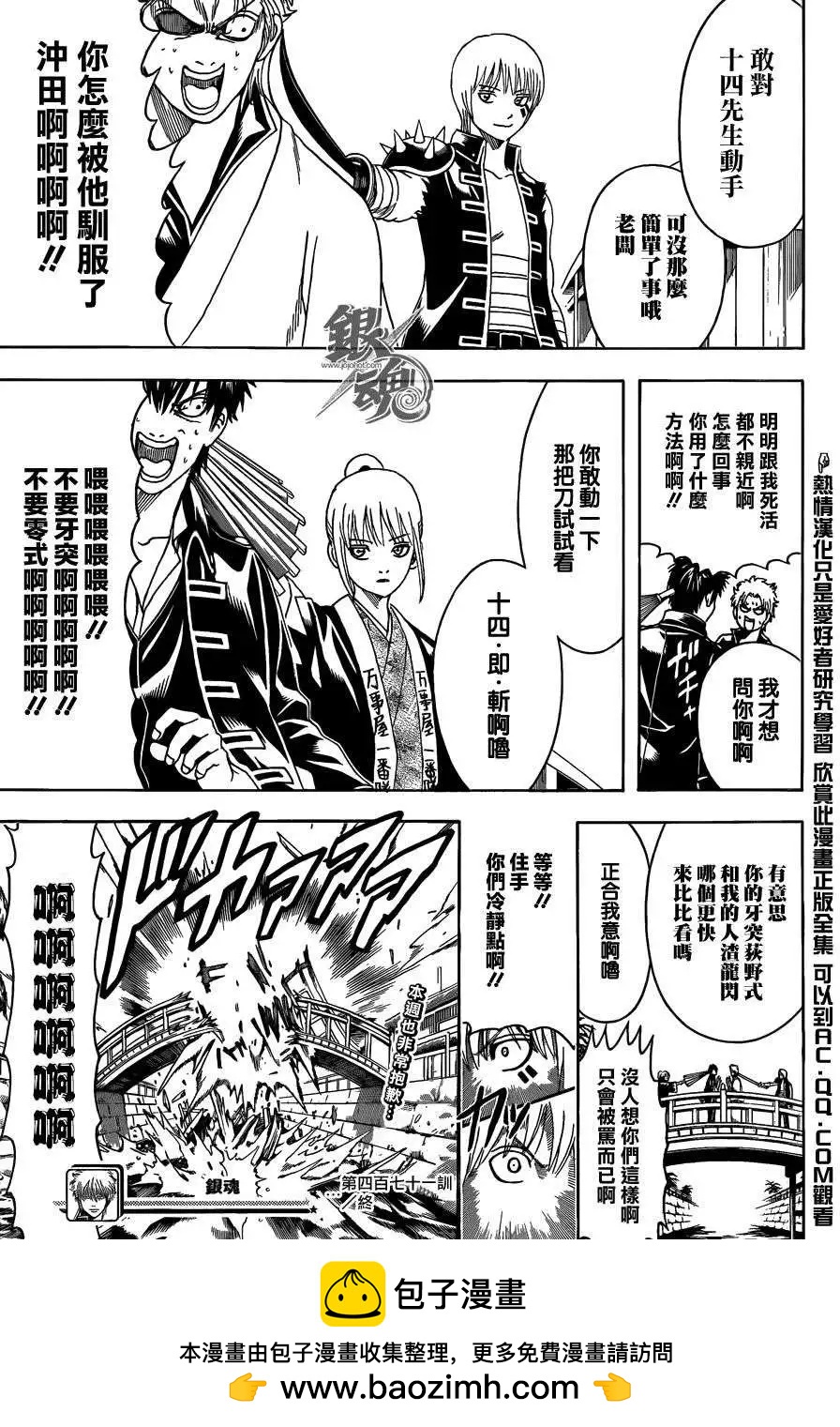 🍜银魂Gintama 第471回 第17页