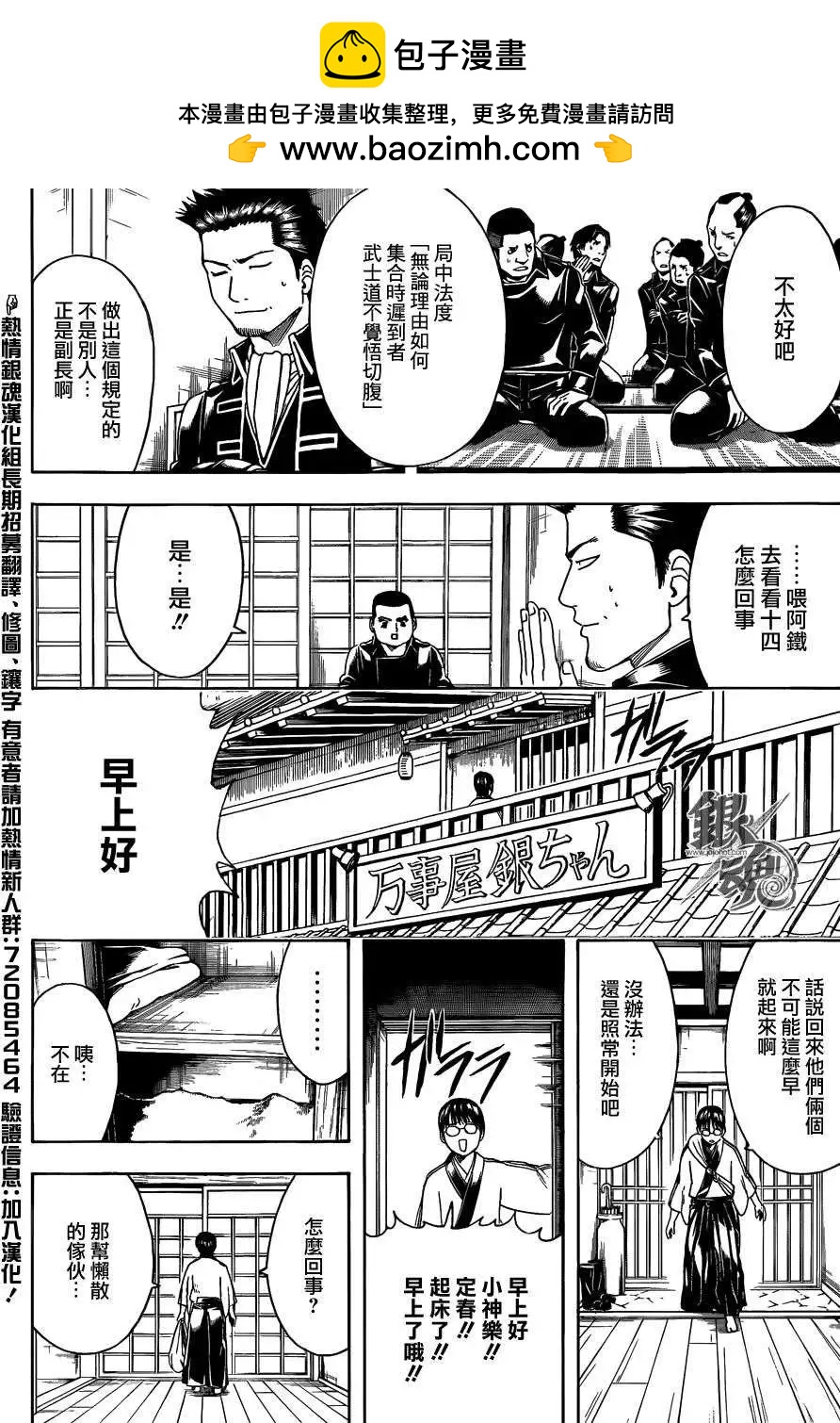 🍜银魂Gintama 第471回 第2页