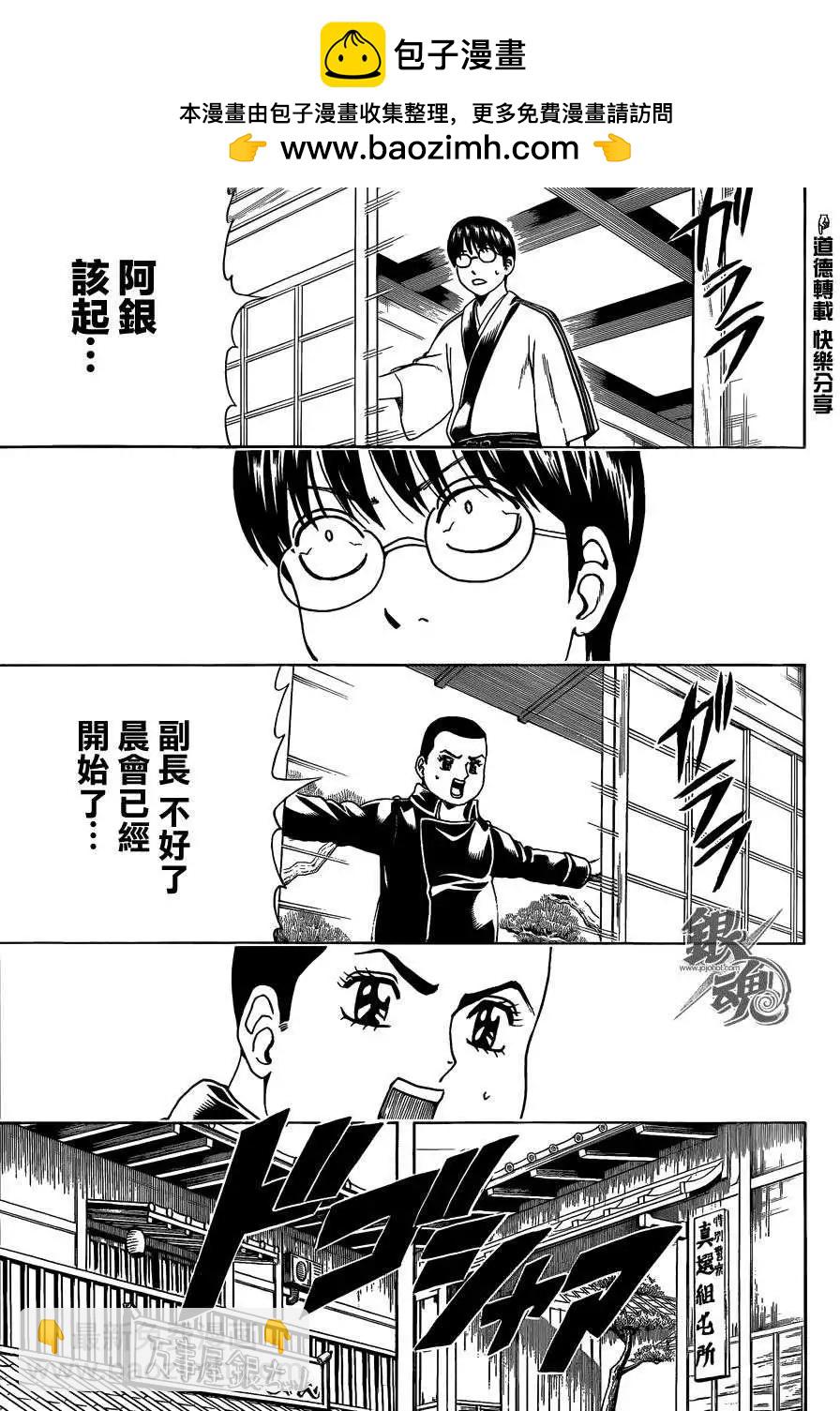 🍜银魂Gintama 第471回 第3页