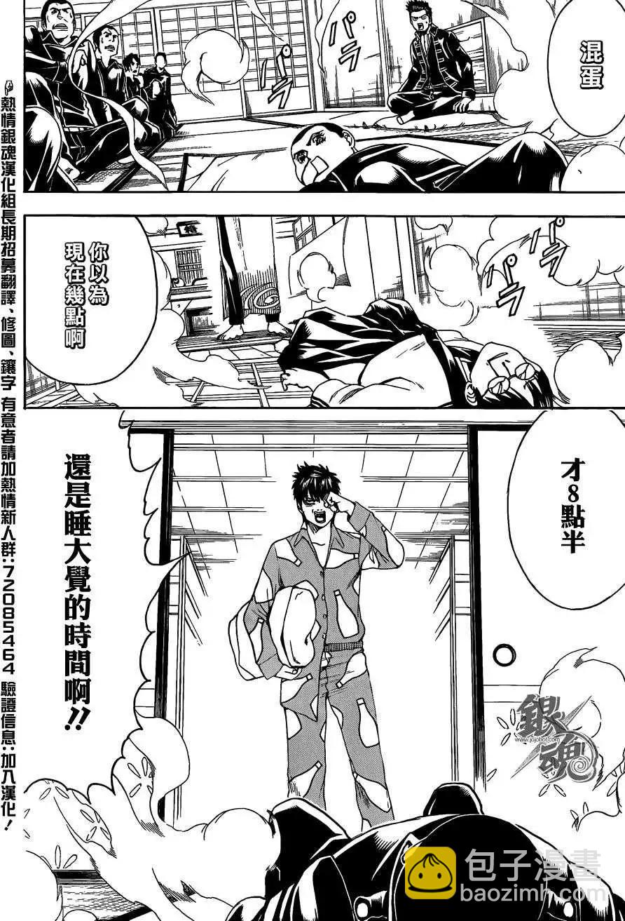 🍜银魂Gintama 第471回 第4页