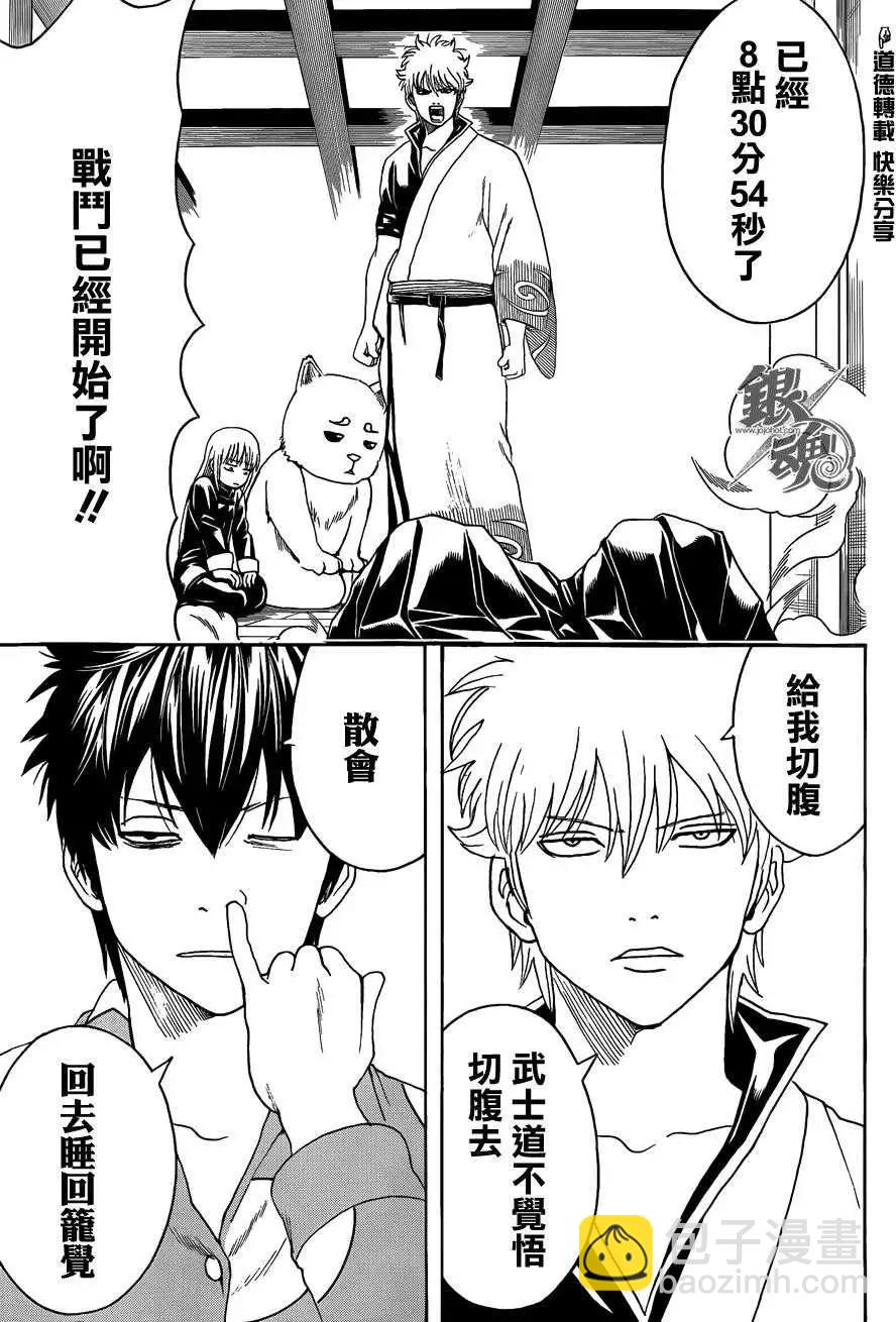 🍜银魂Gintama 第471回 第5页