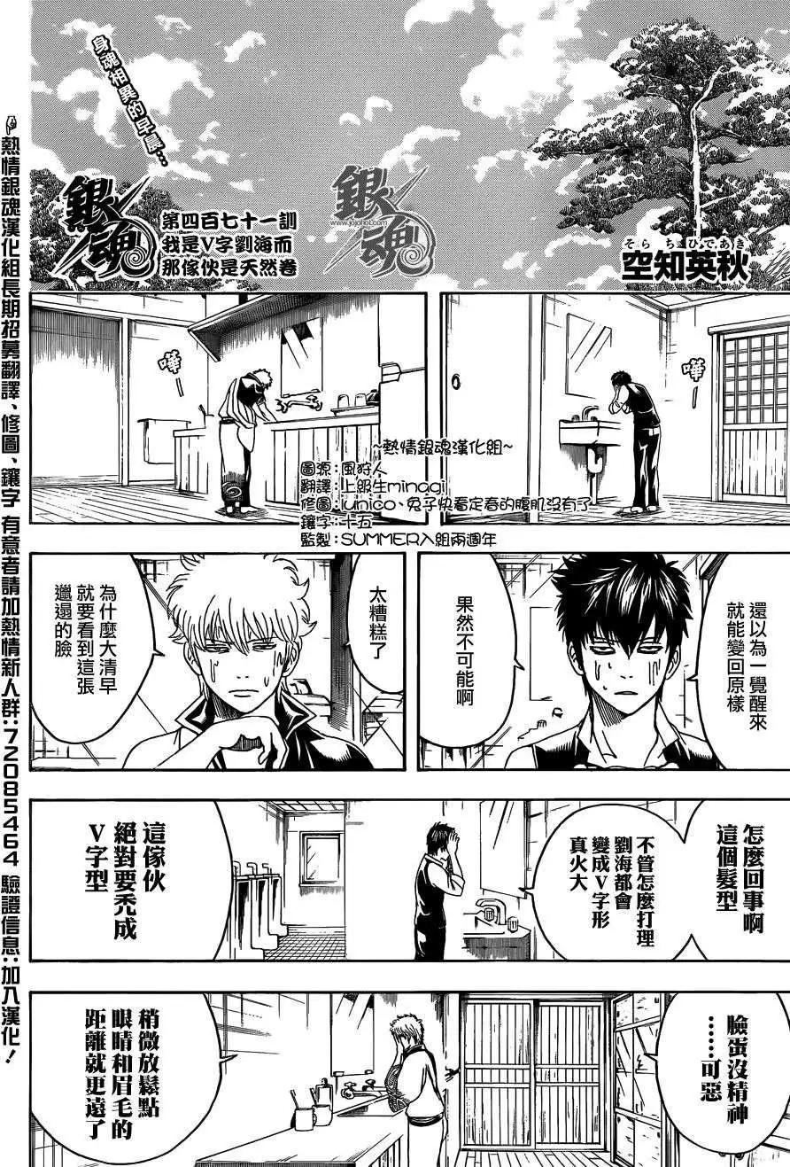 🍜银魂Gintama 第471回 第6页