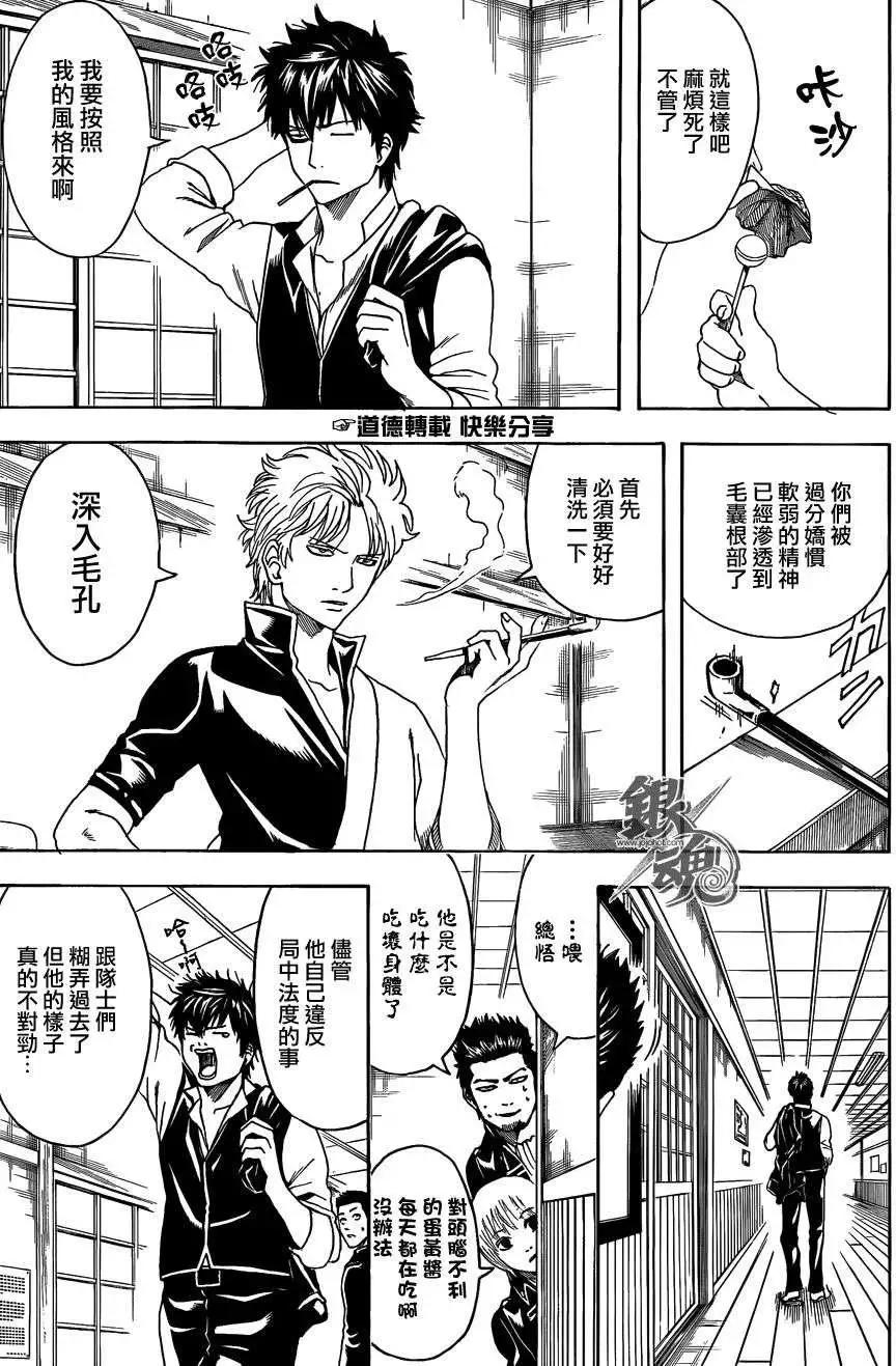 🍜银魂Gintama 第471回 第7页