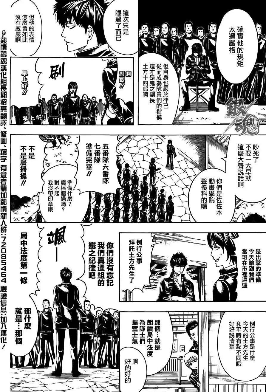 🍜银魂Gintama 第471回 第8页