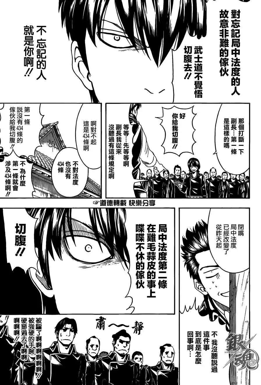 🍜银魂Gintama 第471回 第9页