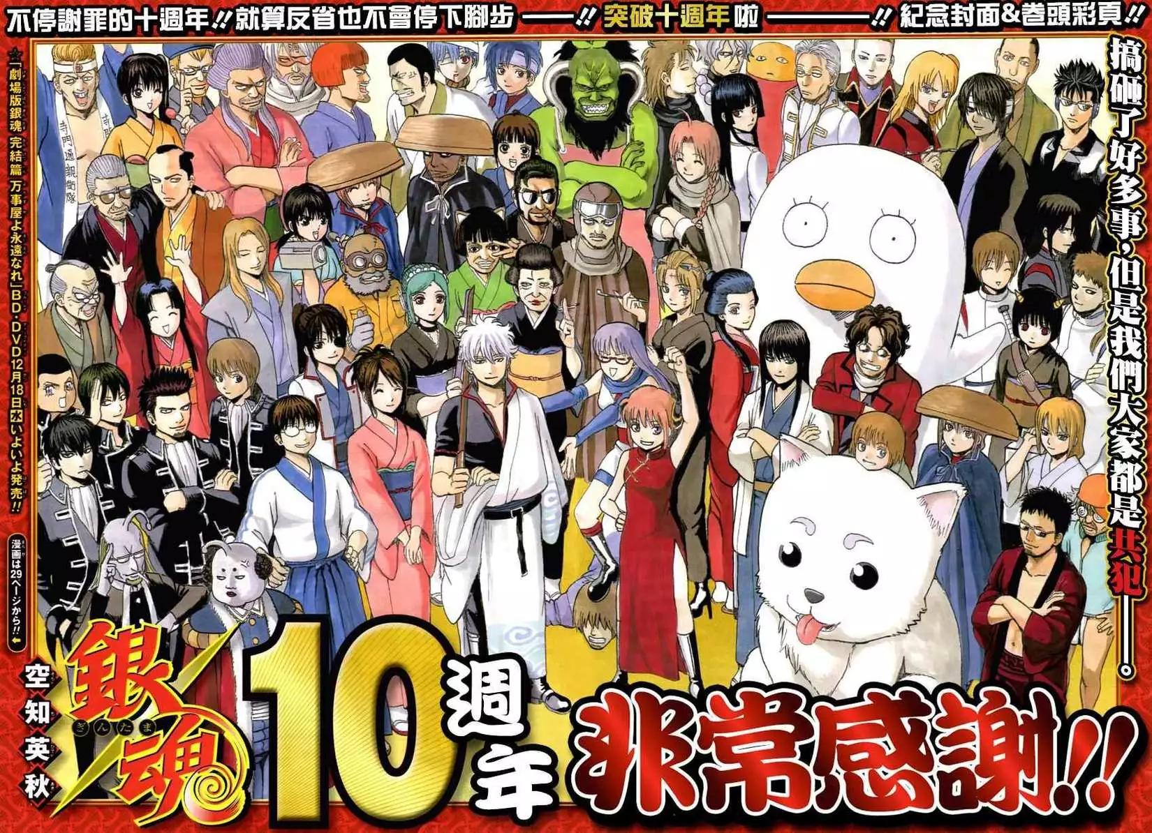 🍜银魂Gintama 第473回 第1页