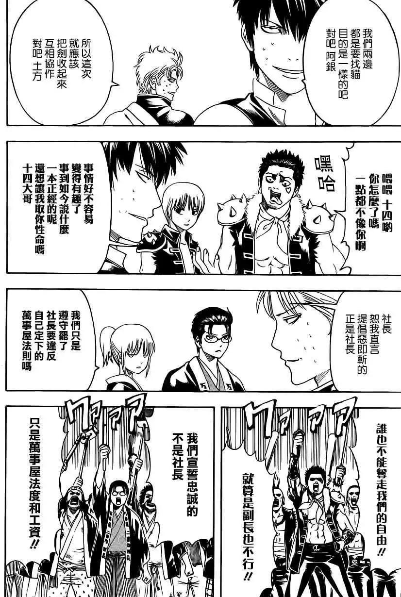 🍜银魂Gintama 第473回 第10页