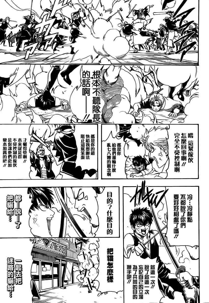 🍜银魂Gintama 第473回 第11页