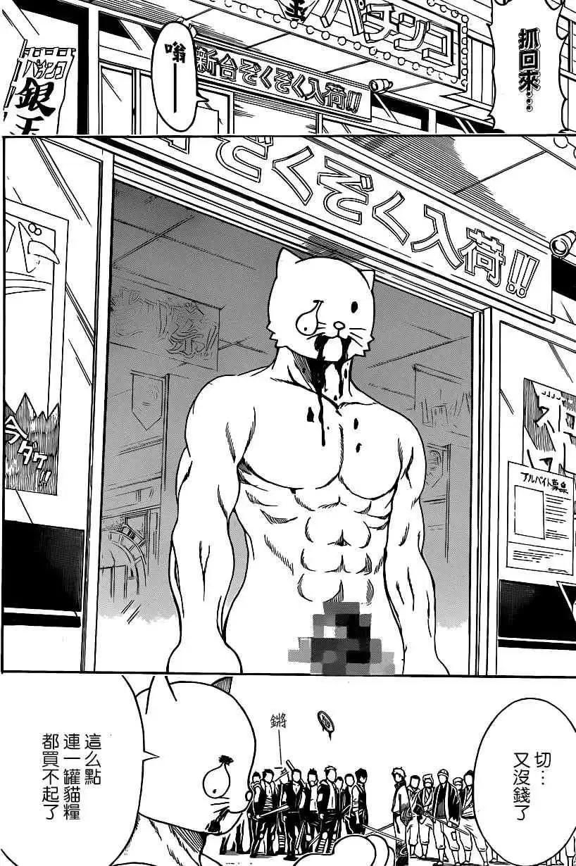 🍜银魂Gintama 第473回 第12页